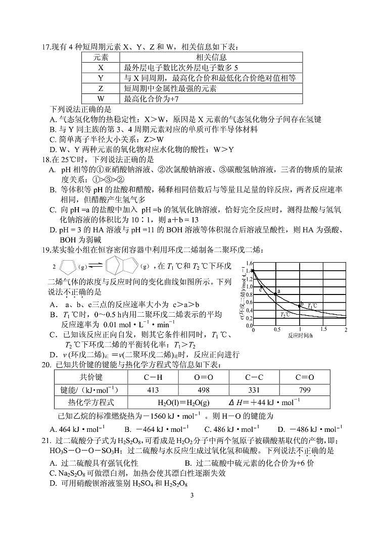 2021届浙江省嘉兴市高三下学期4月二模考试化学试题 PDF版03