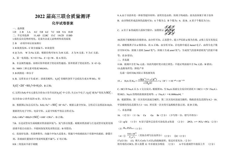 化学答案-PDF原版第1页