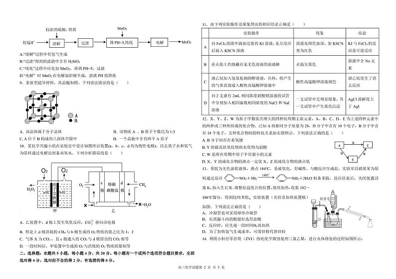 化学试题-PDF原版第2页