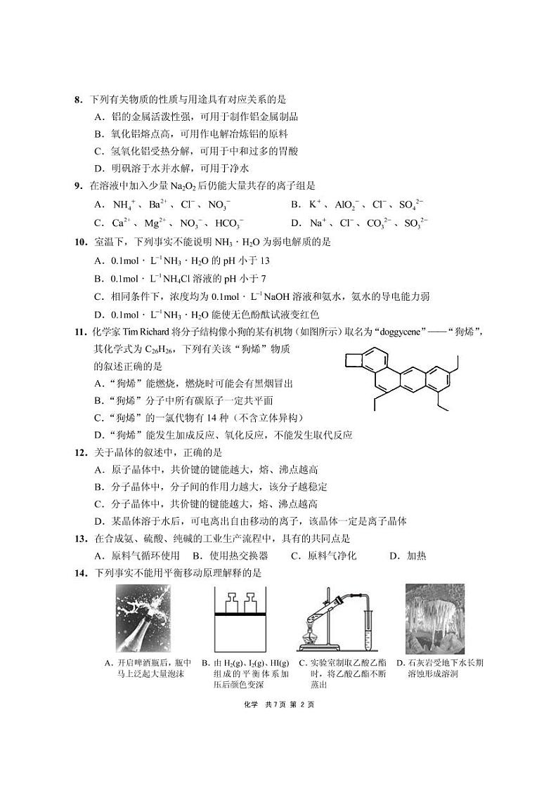 2021届上海市崇明区高三下学期4月第二次高考模拟考试（二模）化学试题 PDF版02