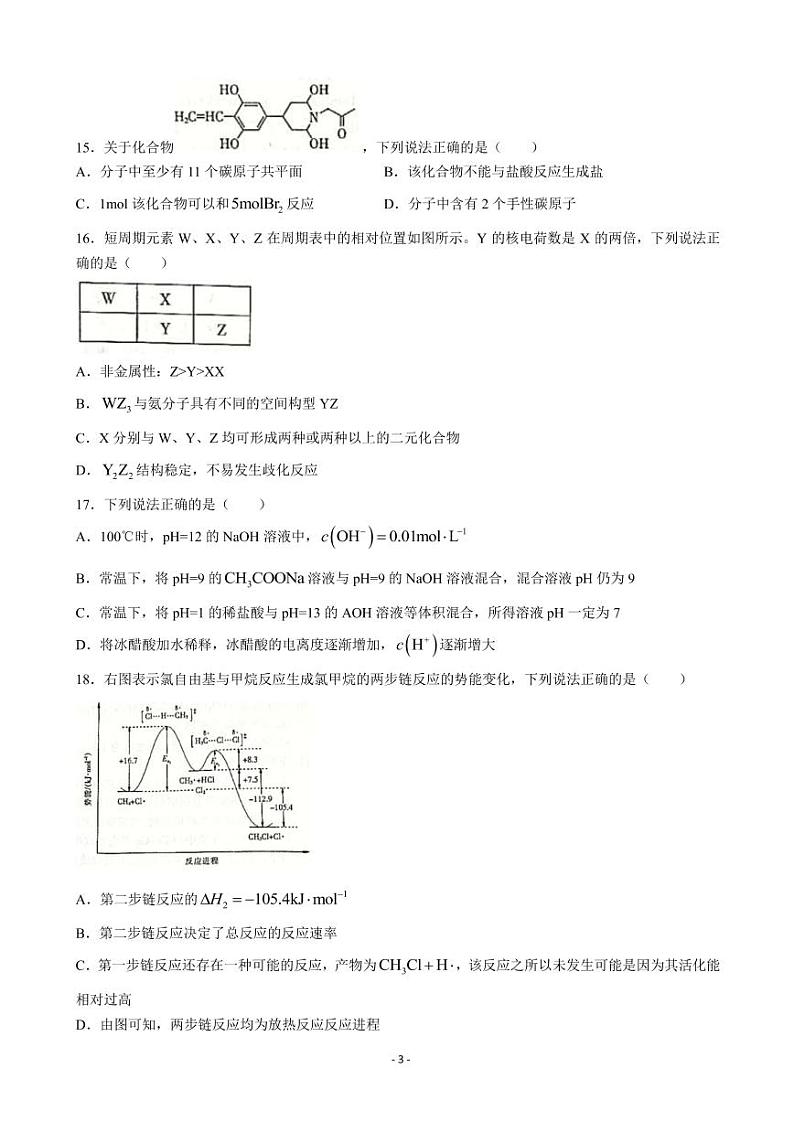 2022届浙江省金华十校高三下学期4月联考化学试题（PDF版）第3页