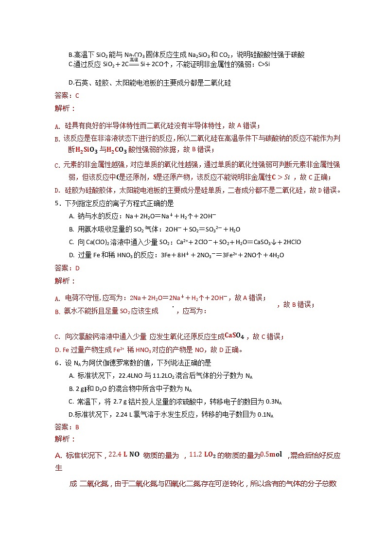 2021-2022学年湖北省新高考联考协作体高一下学期期中考试化学试题含解析第3页