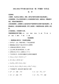 2021-2022学年河北省石家庄市六县联考高一下学期第一次月考试题化学含答案