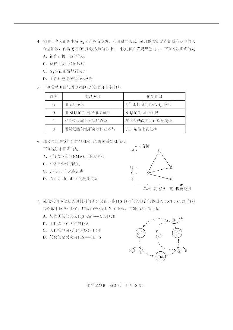 2022年广东省广州高三二模化学试卷及解析第2页