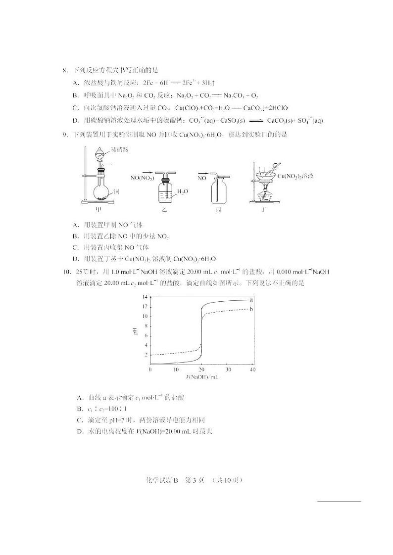 2022年广东省广州高三二模化学试卷及解析第3页