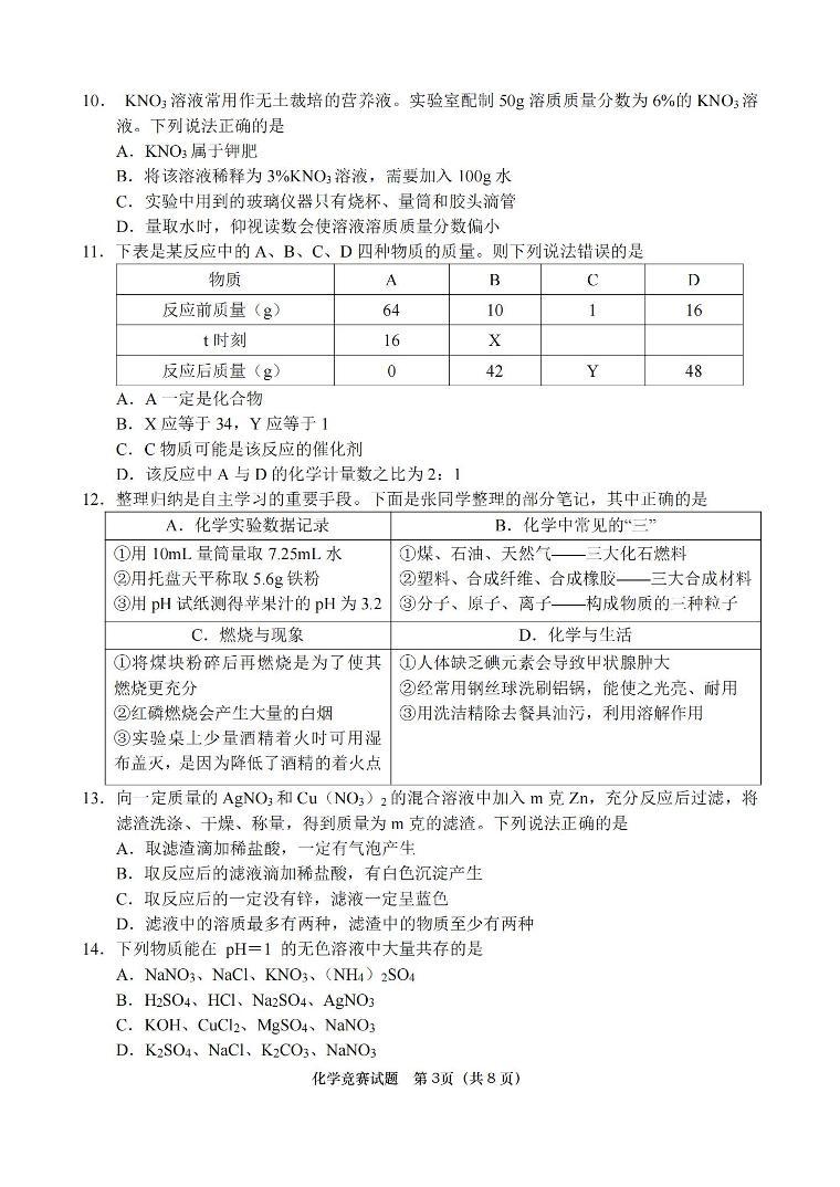湖北省2021年九年级学科竞赛考试化学试题03