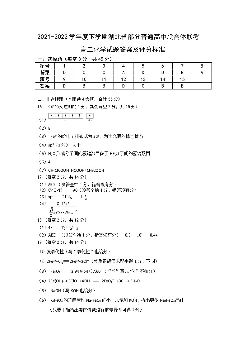 高二期中联考化学答案第1页