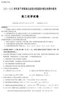 湖北省部分普通高中联合体2021-2022学年高二下学期期中联考试题 化学 含答案