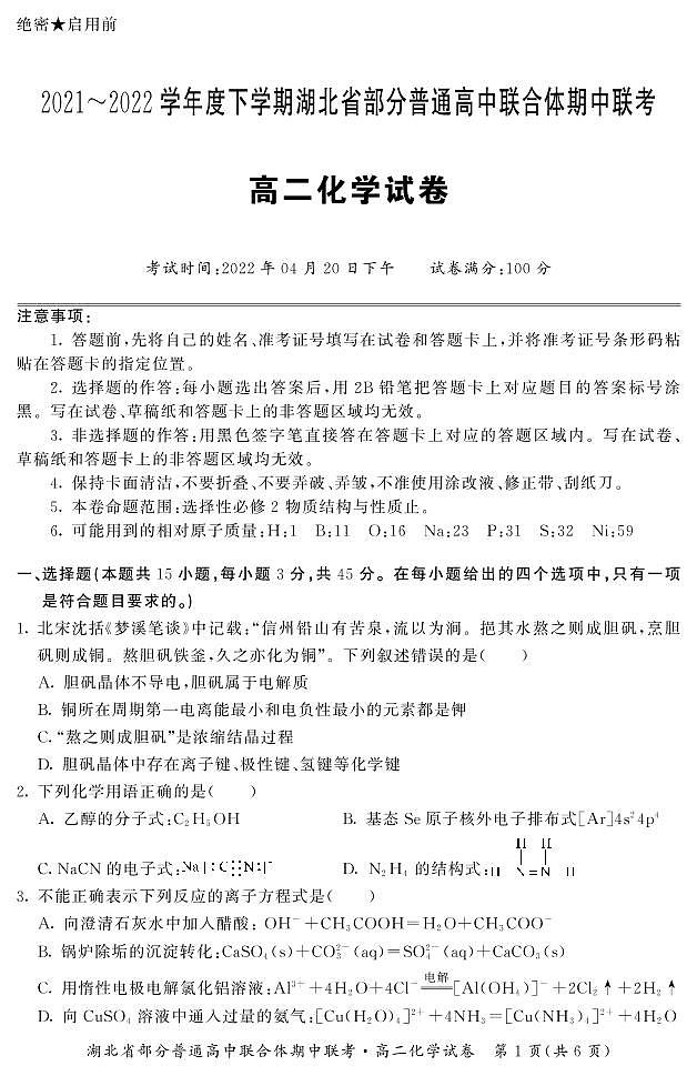 高二期中-化学第1页