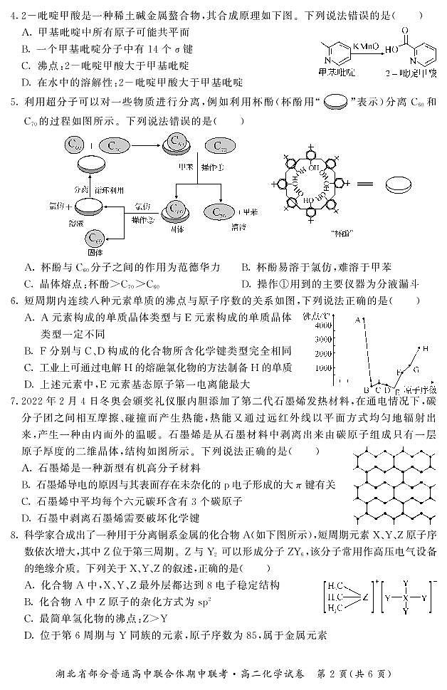 高二期中-化学第2页