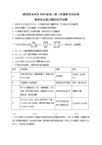 2020届湖南省永州市高三三模化学练习题