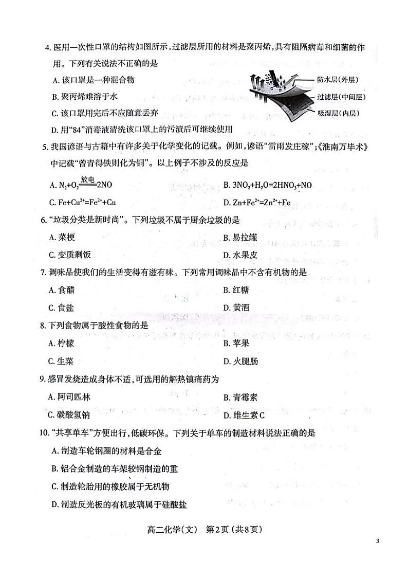 2020-2021学年山西省太原市高二上学期期中质量监测化学文科试题 PDF版02