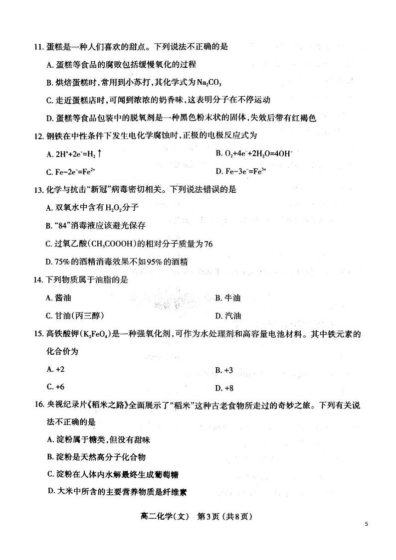 2020-2021学年山西省太原市高二上学期期中质量监测化学文科试题 PDF版03