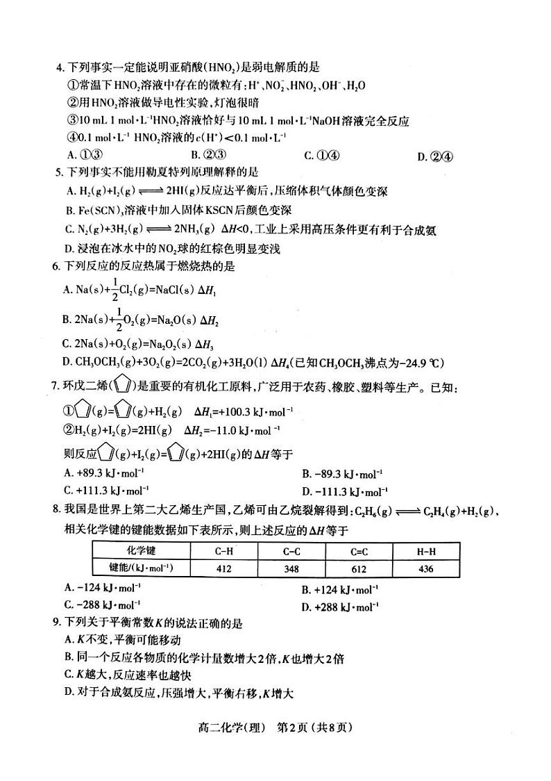 2020-2021学年山西省太原市高二上学期期中质量监测化学理科试题 PDF版第2页