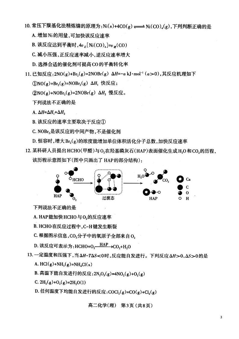 2020-2021学年山西省太原市高二上学期期中质量监测化学理科试题 PDF版第3页