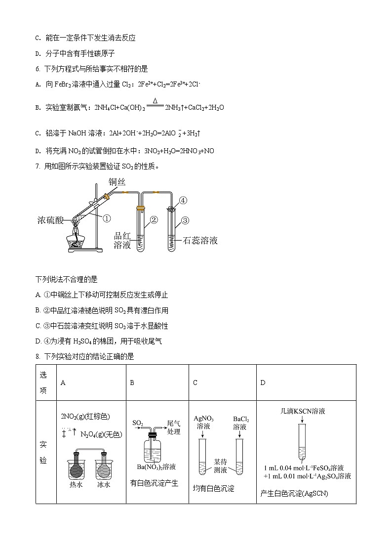 北京市东城区2022届高三一模考试化学试题 （含解析）02