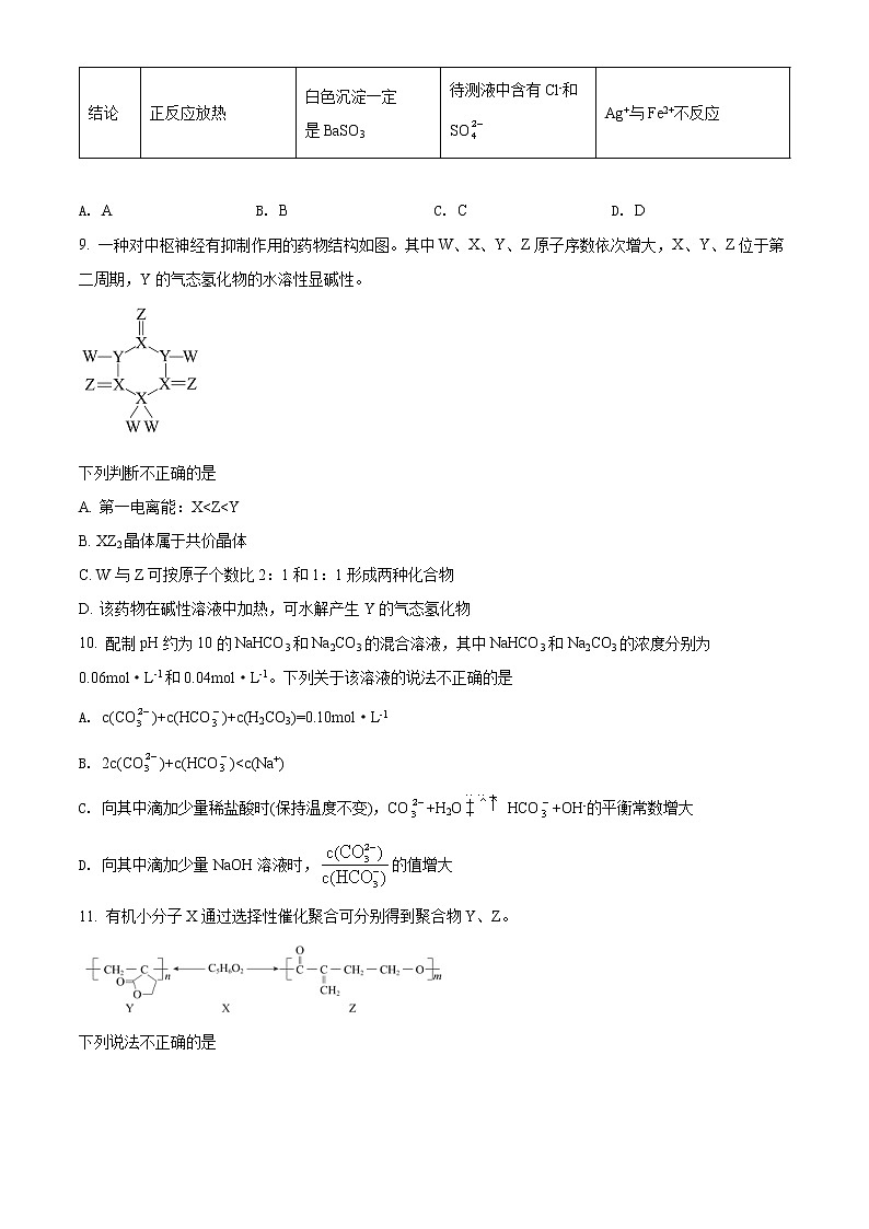北京市东城区2022届高三一模考试化学试题 （含解析）03