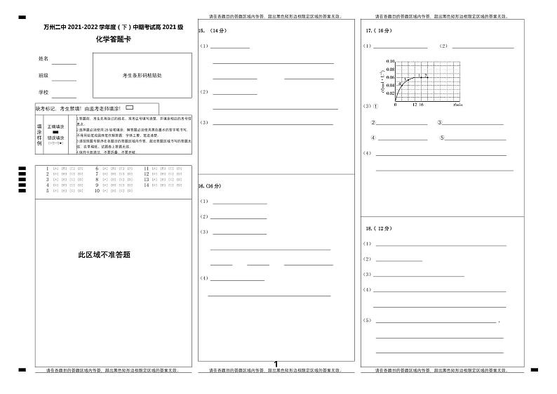 2022重庆万州二中高一下学期期中考试化学PDF版含答案（可编辑）01