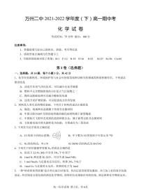 2022重庆万州二中高一下学期期中考试化学PDF版含答案（可编辑）