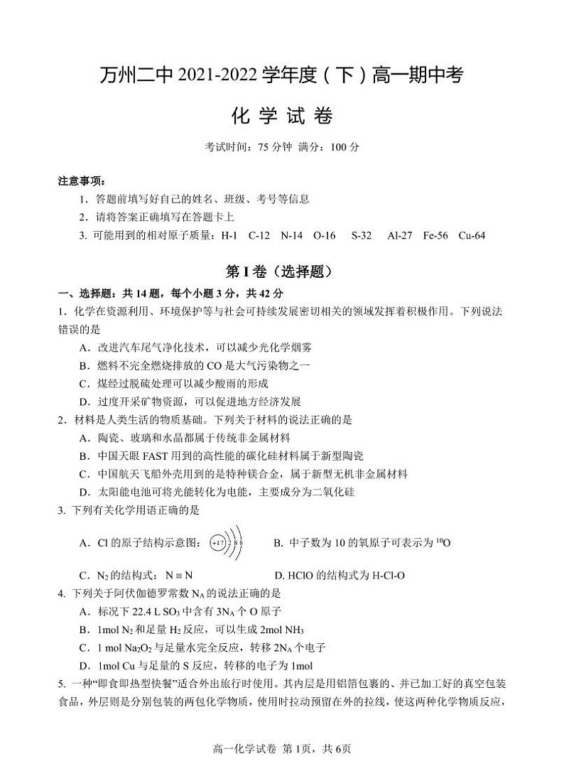 2022重庆万州二中高一下学期期中考试化学PDF版含答案（可编辑）01