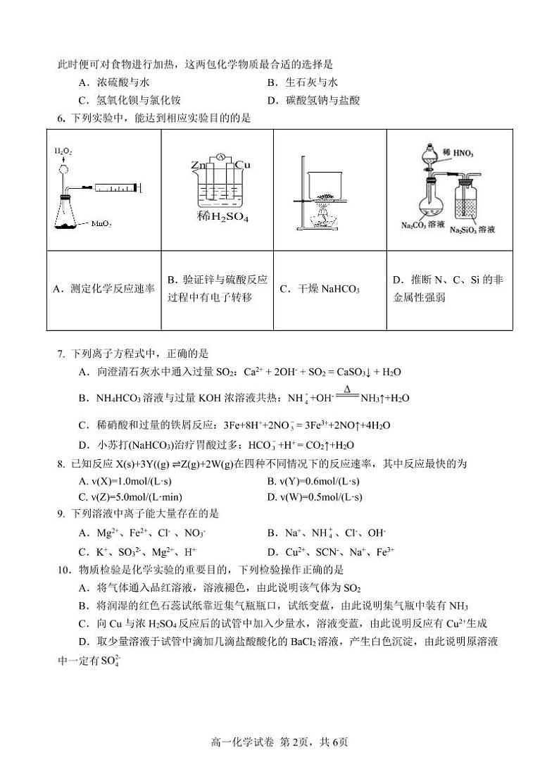 2022重庆万州二中高一下学期期中考试化学PDF版含答案（可编辑）02