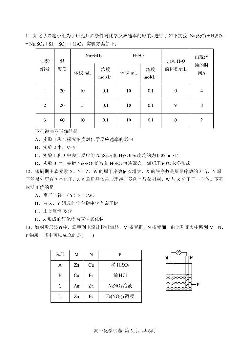 2022重庆万州二中高一下学期期中考试化学PDF版含答案（可编辑）03