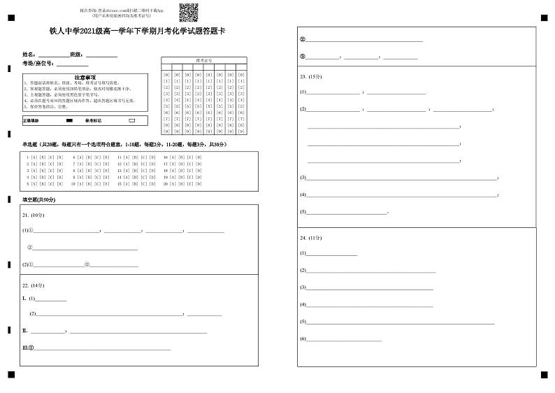 2022大庆铁人中学高一下学期4月月考试题化学含答案01