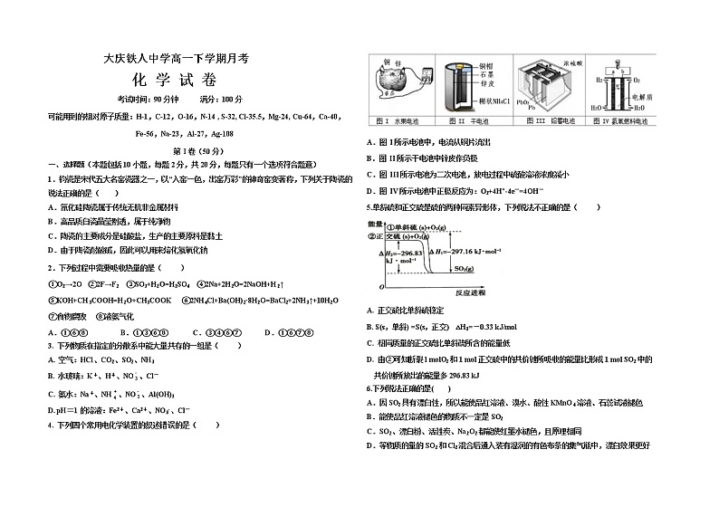 2022大庆铁人中学高一下学期4月月考试题化学含答案01