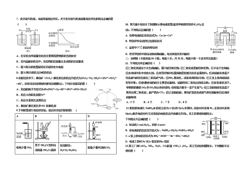 2022大庆铁人中学高一下学期4月月考试题化学含答案02