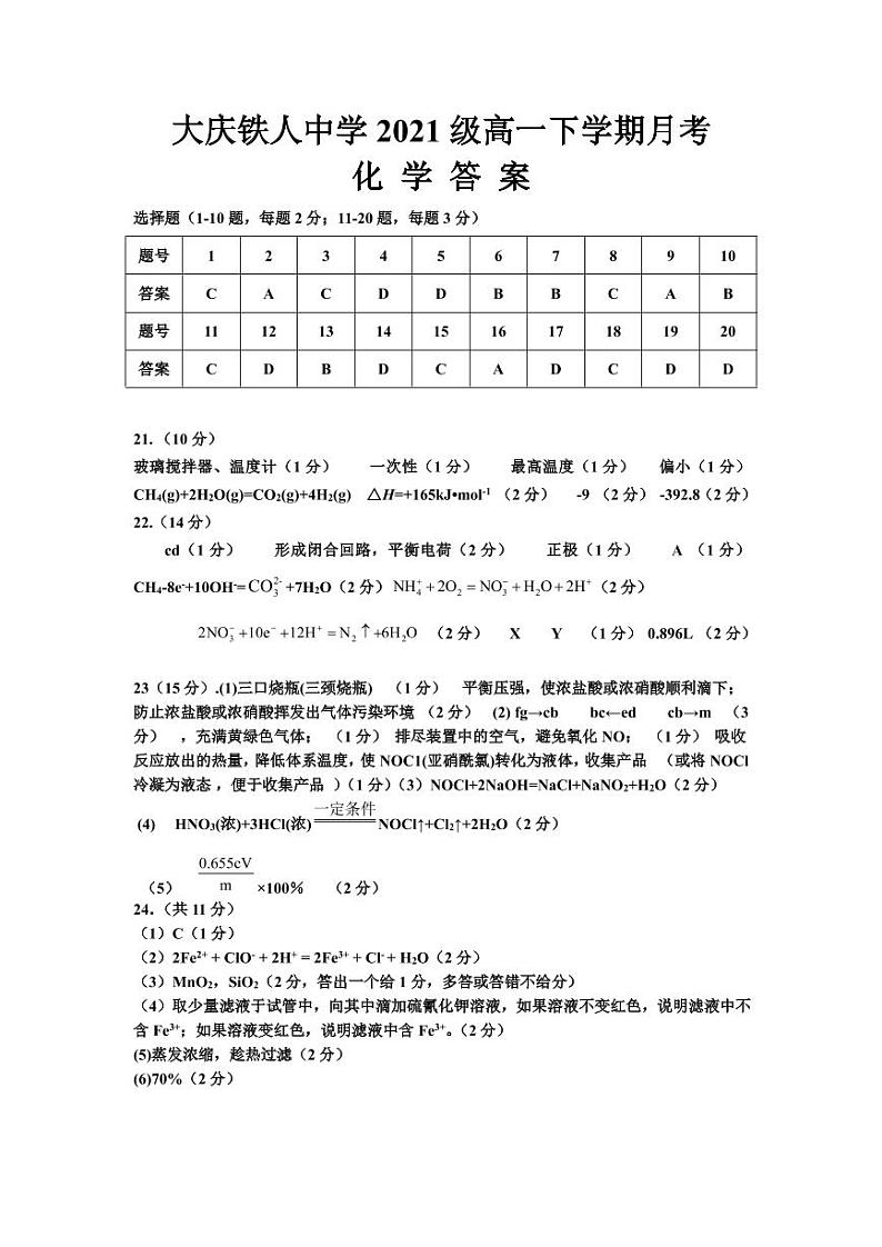 2022大庆铁人中学高一下学期4月月考试题化学含答案01