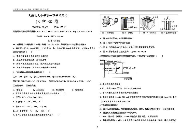 2022大庆铁人中学高一下学期4月月考试题化学含答案01