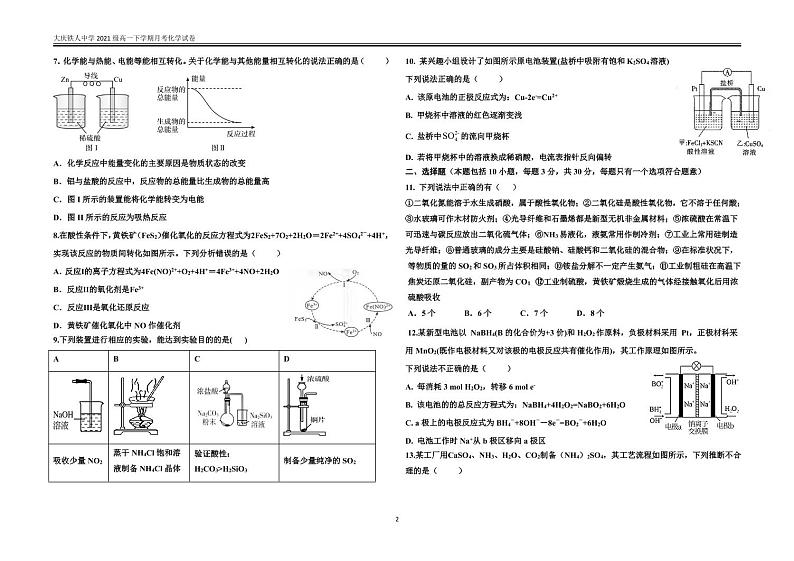 2022大庆铁人中学高一下学期4月月考试题化学含答案02