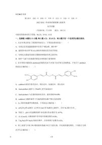 2022届福建省漳州市七校高三下学期4月诊断性联考化学试题（PDF版）