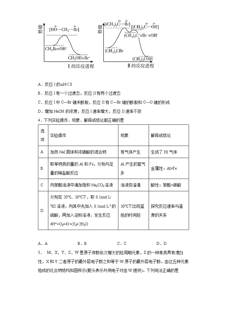 2022届陕西省渭南高三二模化学试卷及答案02