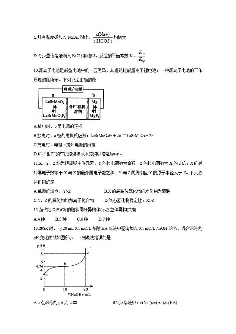 四川省绵阳市2020届高三第三次诊断性测试（三模）化学试题含答案02