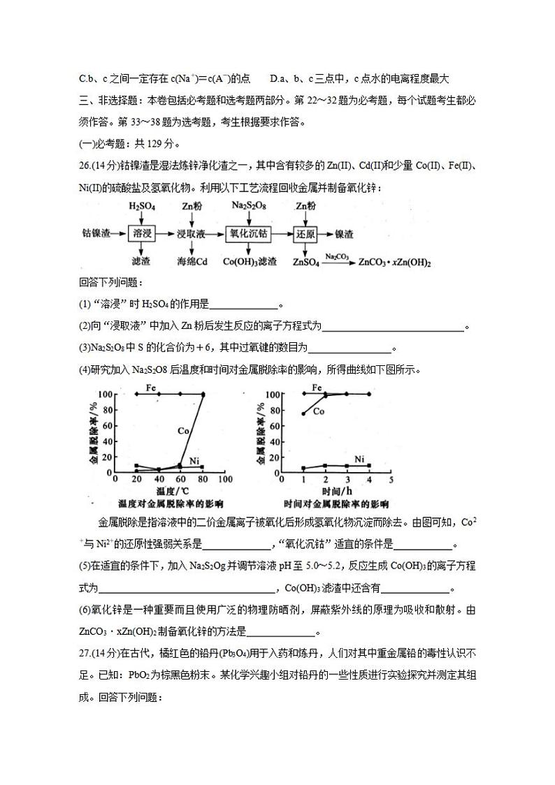 四川省绵阳市2020届高三第三次诊断性测试（三模）化学试题含答案03
