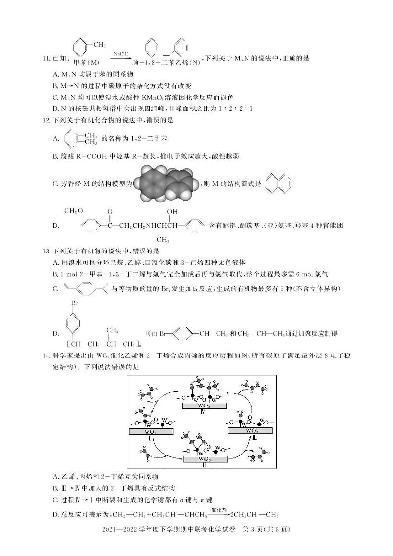 2022武汉部分重点中学高二下学期期中联考化学试题扫描版含答案03