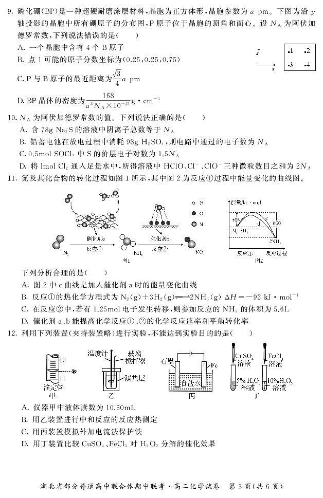 高二期中-化学第3页