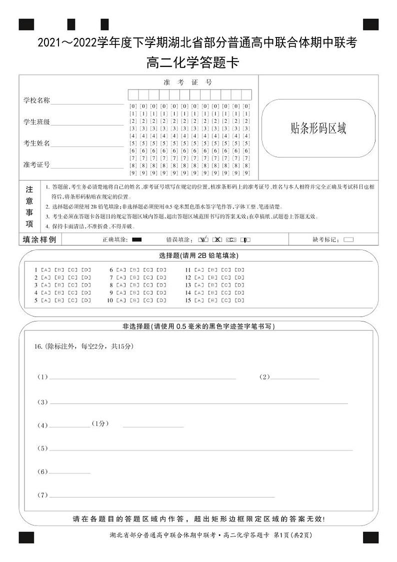 高二期中-化学卡第1页