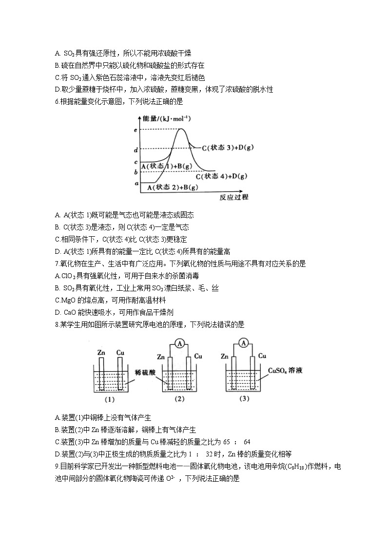 2022河南省创新发展联盟高一下学期第三次联考试题化学含答案第2页