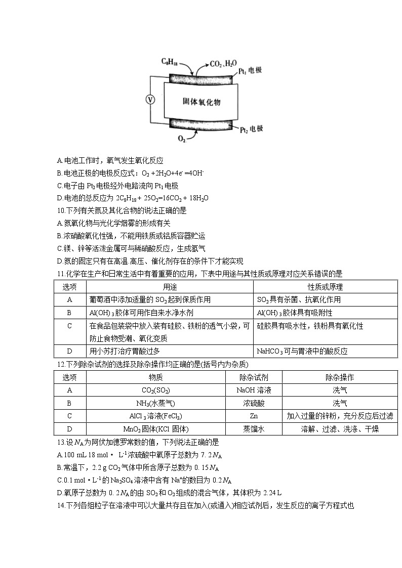 2022河南省创新发展联盟高一下学期第三次联考试题化学含答案第3页