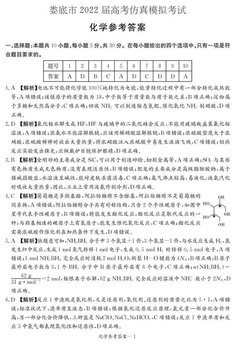 湖南省娄底市2022届高考仿真模拟考试化学试题01