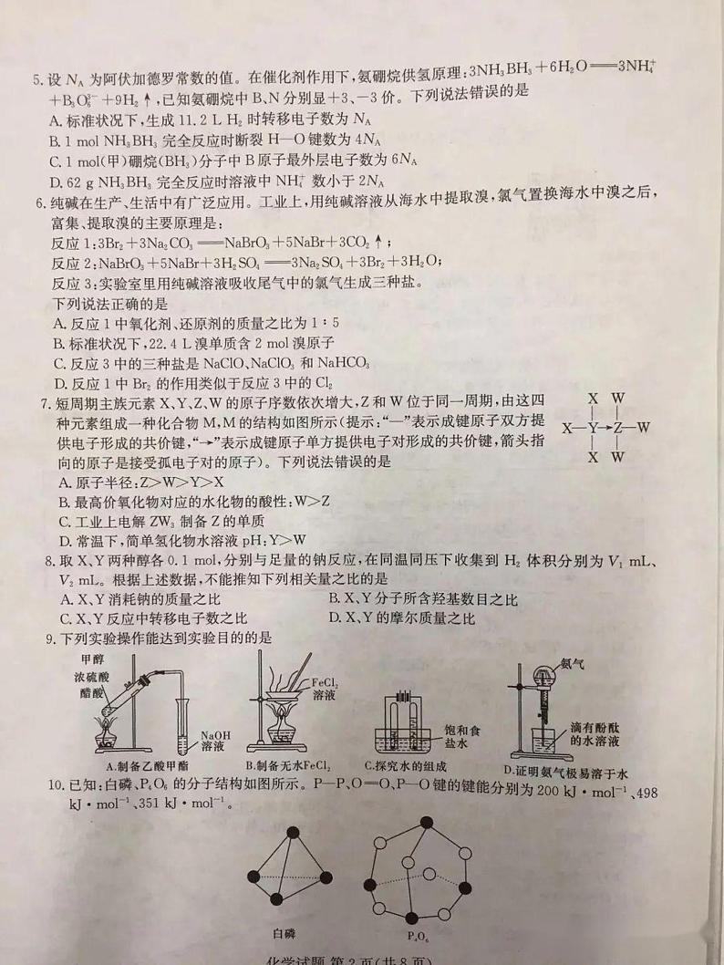 湖南省娄底市2022届高考仿真模拟考试化学试题02