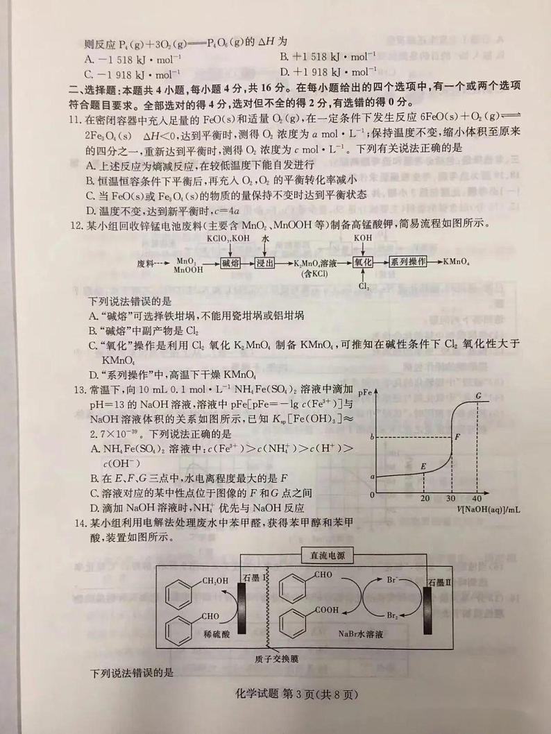 湖南省娄底市2022届高考仿真模拟考试化学试题03
