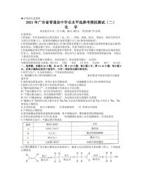 2021届广东省高三下学期4月高校招生模拟测试二（广东二模）化学试题 PDF版