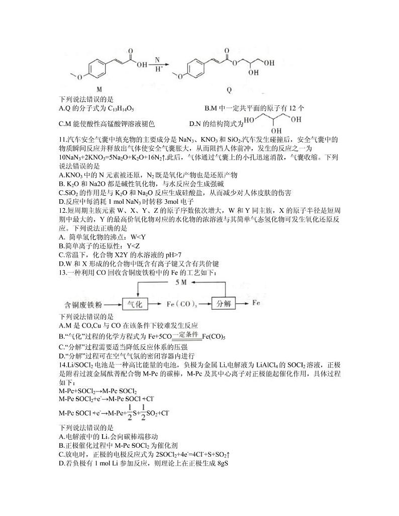 2021届广东省高三下学期4月高校招生模拟测试二（广东二模）化学试题 PDF版03