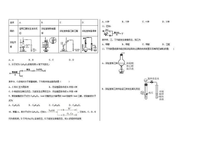 湖北省襄阳市第三中学第三章烃的衍生物训练题2021-2022学年高二化学人教版（2019）选择性必修三第2页