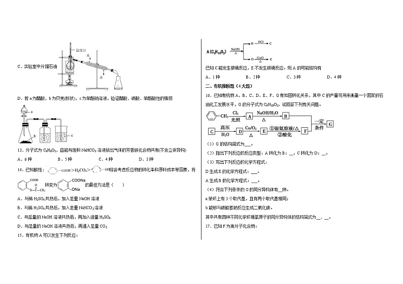 湖北省襄阳市第三中学第三章烃的衍生物训练题2021-2022学年高二化学人教版（2019）选择性必修三第3页
