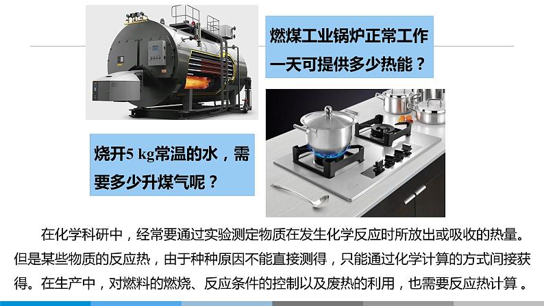 第一章第二节第2课时反应热的计算课件2021-2022学年高中化学（人教版2019）选择性必修1练习题03