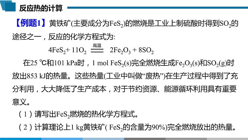 第一章第二节第2课时反应热的计算课件2021-2022学年高中化学（人教版2019）选择性必修1练习题04